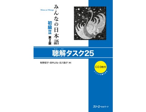Minna no Nihongo Elementary 2 - Listening Task 25 - Druga Edycja - Zawiera 3 płyty CD 2